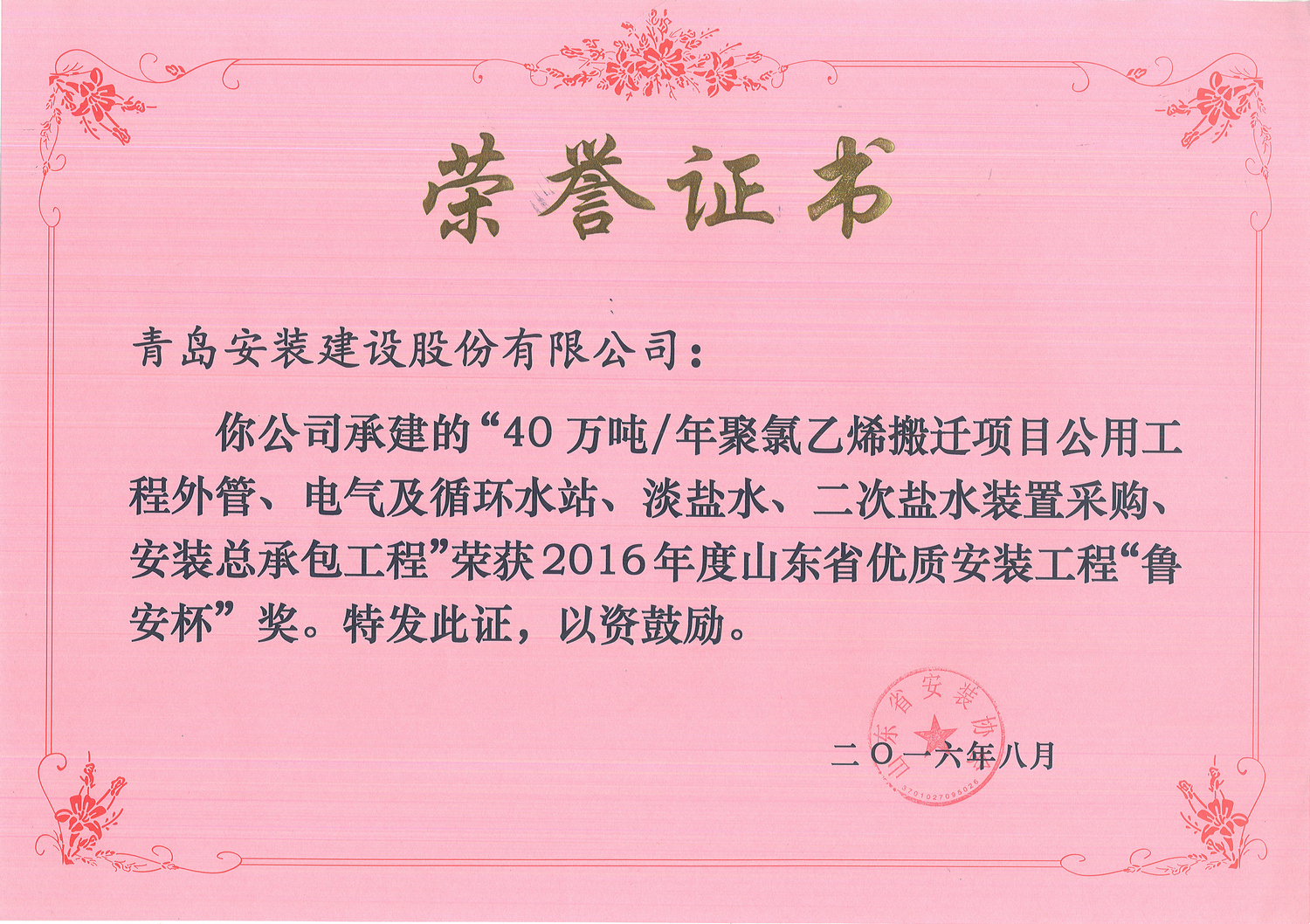 72、16 魯安杯--“40萬噸年聚氯乙烯搬遷項(xiàng)目”公用工程外管、電氣及循環(huán)水站、淡鹽水、二次鹽水裝置采購(gòu)、安裝總承包工程1.jpg
